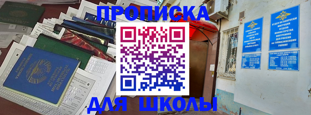 прописка в Мичуринске