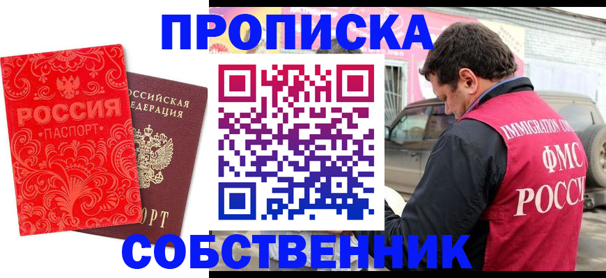 временная регистрация для школы в Мичуринске