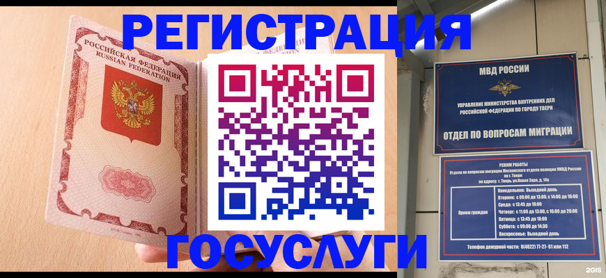 временная регистрация для всех в Мичуринске