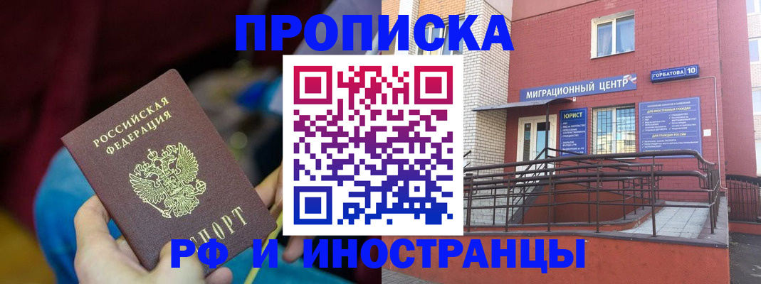 прописка в квартире в Мичуринске